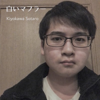 白いマフラー/Kiyokawa Sotaro
