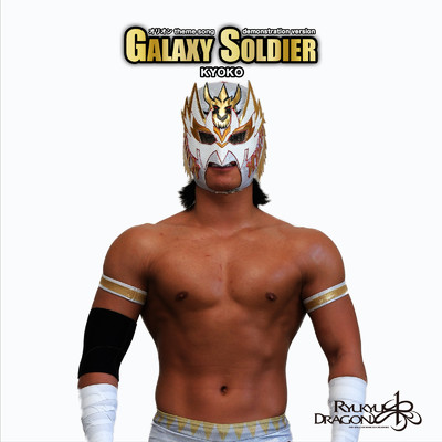 GALAXY SOLDIER (demonstration)/KYOKO