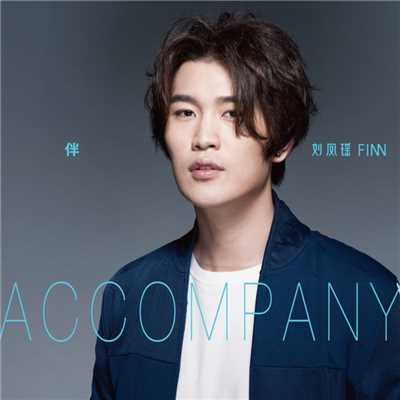 シングル/Accompany/Finn Liu