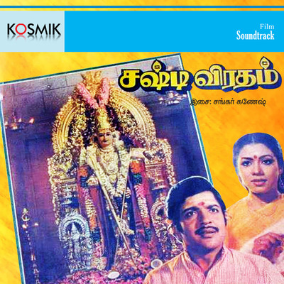 アルバム/Sashti Viratham (Original Motion Picture Soundtrack)/Shankar Ganesh