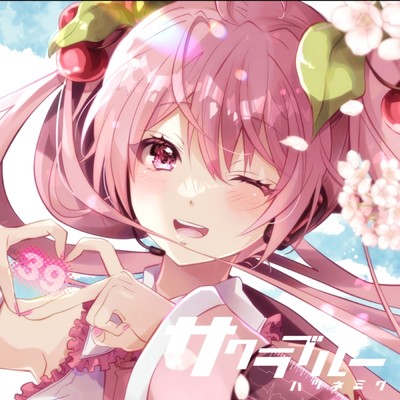 シングル/サクラブルー (feat. 初音ミク)/かげぴーぼーる