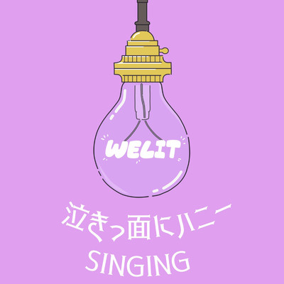 アルバム/泣きっ面にハニー ／ SINGING/WELIT