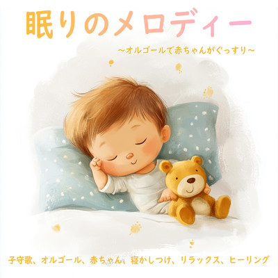 シングル/Low energy consumption/Dreaming Lullaby Music Box
