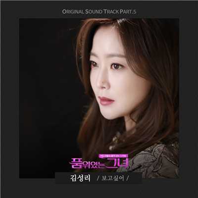 Woman of Dignity, Pt. 5 (Original Soundtrack)/Kim Seong Ri