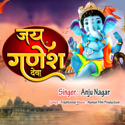 シングル/Jay Ganesh Deva/Anju Nagar