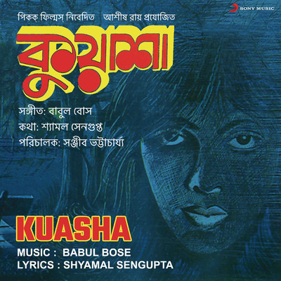 シングル/Ekhane To Keu Nei/Babul Bose／Asha Bhosle