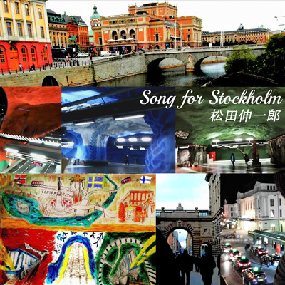 シングル/Song for Stockholm/松田伸一郎