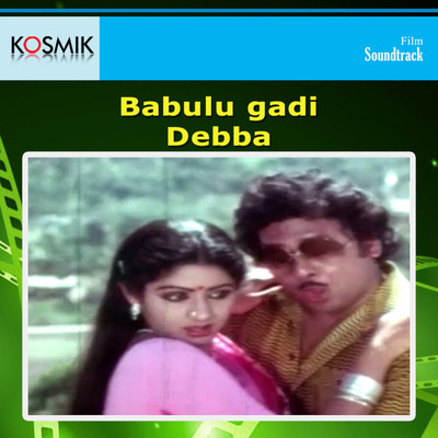 Babulugadi Debba (Original Motion Picture Soundtrack)/J. V. Raghavulu