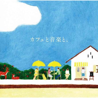 Moon River (映画「ティファニーで朝食を」より)/naomi & goro