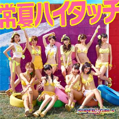 シングル/PAN-PAKA-PAN ！ (Song by iDOL Street All Members)/SUPER☆GiRLS