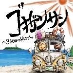 PON de BEAT feat. HAN-KUN from 湘南乃風 Produced by The BK Sound/GOKIGEN SOUND