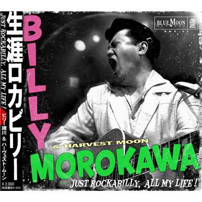 JUST ROCKABILLY,ALL MY LIFE！ 〜生涯ロカビリー〜/ビリー諸川&ハーヴェスト・ムーン