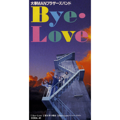 アルバム/Bye-Love/大事MANブラザーズバンド