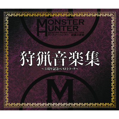 Monster Hunter 2 (Dos)/カプコン・サウンドチーム