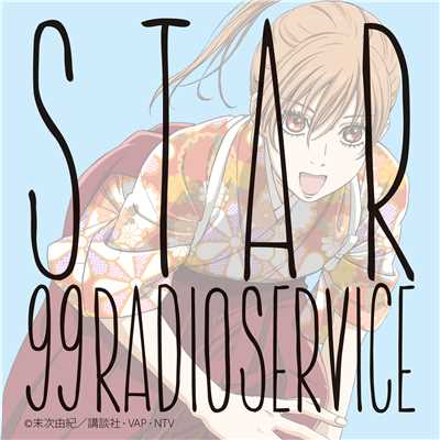 着うた®/STAR (TV size)/99RadioService