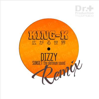 シングル/広がる世界 〜DIZZY -SUNSET the platinum sound- REMIX〜/KING-K