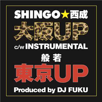 大阪UP/SHINGO★西成