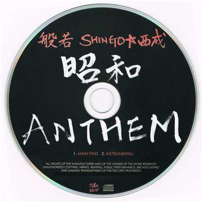 昭和ANTHEM/般若 & SHINGO★西成