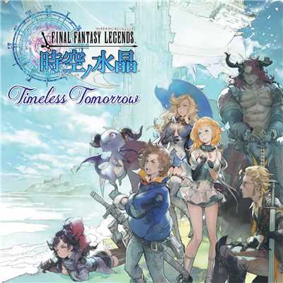 Timeless Tomorrow:『ファイナルファンタジー レジェンズ 時空ノ水晶』テーマソング・ミニアルバム/Various Artists