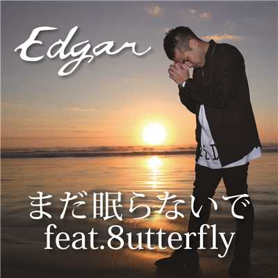 まだ眠らないで feat. 8utterfly/Edgar