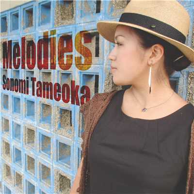 Melodies/為岡そのみ