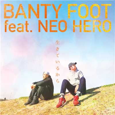 シングル/生きているから feat. NEO HERO/BANTY FOOT