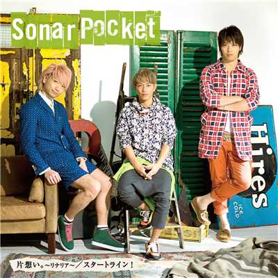 シングル/片想い。〜リナリア〜/Sonar Pocket