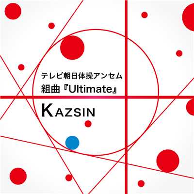 組曲 『Ultimate』(フルサイズ)/KAZSIN