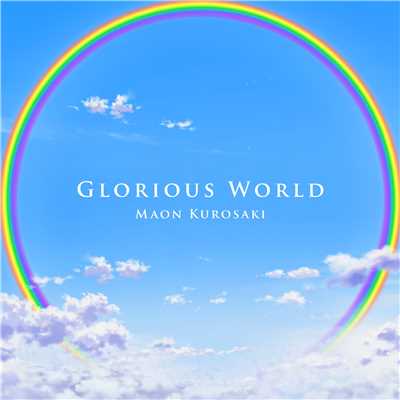 アルバム/Glorious world/黒崎真音