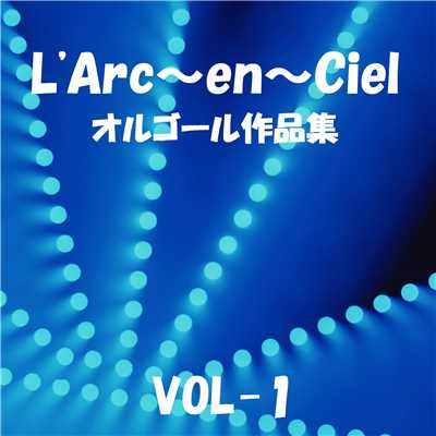 夏の憂鬱 time to say good-bye  Originally Performed By L'Arc〜en〜Ciel/オルゴールサウンド J-POP