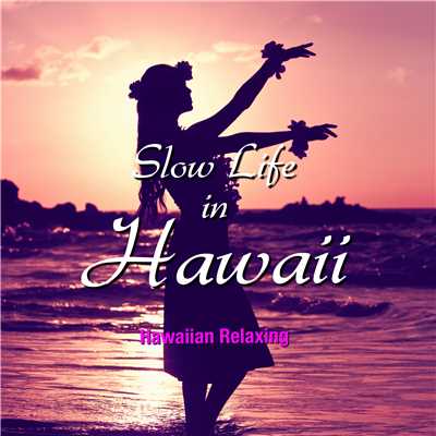 Slow Life in Hawaii(ハワイアン・リラクシング・ミュージック)/Moani Ke'ala Sessions