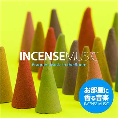インセンス・ミュージック(お部屋に香る音楽)/Various Artists