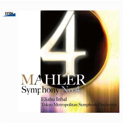 マーラー:交響曲 第4番/森麻季／エリアフ・インバル／Tokyo Metropolitan Symphony Orchestra
