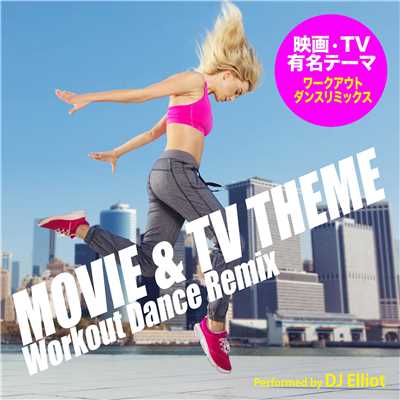 シングル/ナイトライダー - テーマ(Dance Ver.)/DJ Elliot