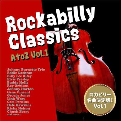 ロカビリー・クラシックス AtoZ Vol.1/Various Artists