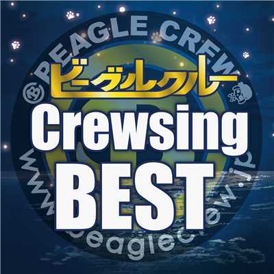 アルバム/Crewsing BEST/ビーグルクルー