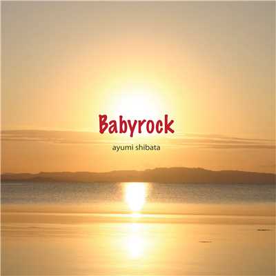 シングル/Babyrock -SONPUB remix-/ayumi shibata