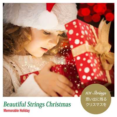 ビューティフル・ストリングス・クリスマス(思い出に残るクリスマスを)/101 Strings Orchestra