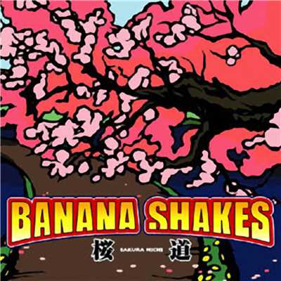 桜道/Banana Shakes