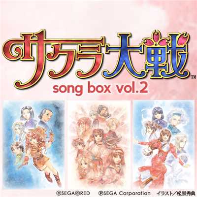 アルバム/サクラ大戦・ソングボックス vol.2/Various Artists