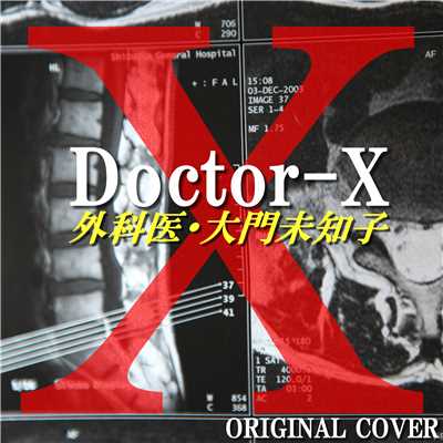 ドクターX『外科医・大門未知子』ORIGINAL COVER/NIYARI計画