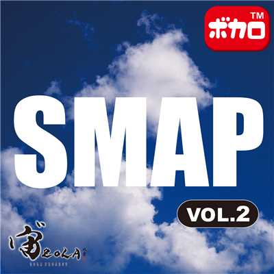シャレオツ feat.ZOLA (オリジナルアーティスト:SMAP) [ボカロカバー]/ボカロ歌っちゃ王