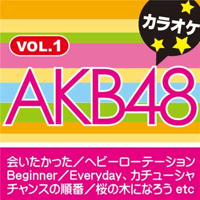 フライングゲット(オリジナルアーティスト:AKB48) [カラオケ]/カラオケ歌っちゃ王