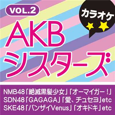 1！2！3！4！ ヨロシク！(オリジナルアーティスト:SKE48) [カラオケ]/カラオケ歌っちゃ王