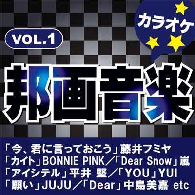 ベッドタイムストーリー (オリジナルアーティスト:Jazztronik feat.YUKI)[カラオケ]/カラオケ歌っちゃ王