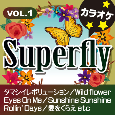 How Do I Survive オリジナルアーティスト:Superfly (カラオケ)/カラオケ歌っちゃ王