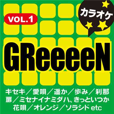 ソラシド オリジナルアーティスト:GReeeeN(カラオケ)/カラオケ歌っちゃ王