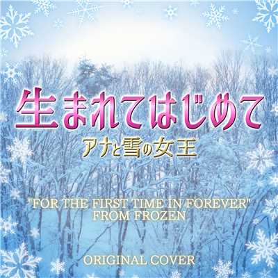 生まれてはじめて(アナと雪の女王)ORIGINAL COVER/NIYARI計画