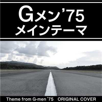 Gメン'75 ORIGINAL COVER/NIYARI計画