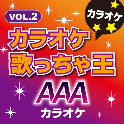 恋音と雨空 (オリジナルアーティスト:AAA) [カラオケ]/カラオケ歌っちゃ王